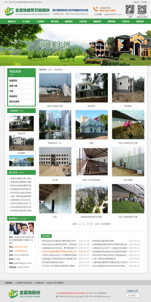 金富地新型建材科技網(wǎng)站建設(shè)案例 高端建材網(wǎng)頁設(shè)計(jì)的典范