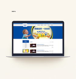 嬰幼兒食品網站改版與網頁制作 打造安全、專業、貼心的數字體驗